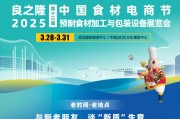 2025中国武汉食材电商节有哪些亮点？附门票、展位图、交通指南