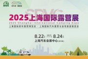 2025上海房车展免费门票通道（小朋友无需预登记）