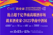 2025华南中酒展详细交通路线一览