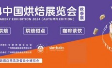 2024深圳烘焙展逛展指南来喽，附时间、门票、交通指南