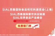 2025上海西雅食品展免费门票怎么领取？附门票领取入口