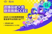 CCEE深圳雨果跨境展逛展攻略（时间、门票、交通路线）