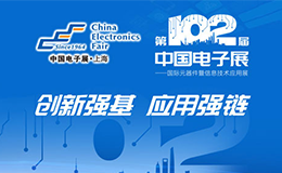 2023上海电子展将于11.22日开展，免费门票限时领取！