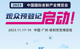 2023广州老博会11.17开展，免费门票限时领取！