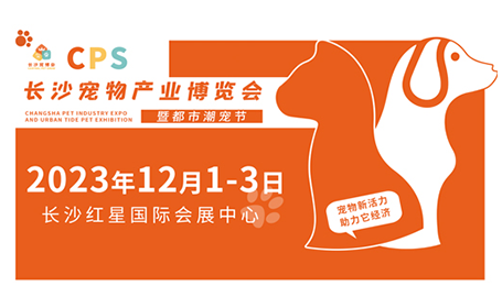 观展指南|2023长沙宠博会12.1日开展（附购票通道+交通指南）