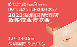 2023深圳酒店餐饮展谁都可以去吗？门票+地址