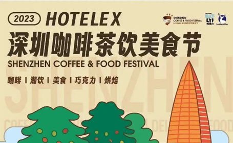 免费门票&蹭吃蹭喝，<strong>深圳</strong>咖啡茶饮美食节来了！