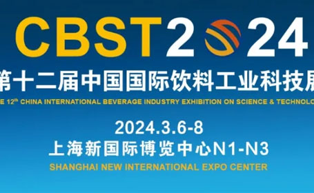 【行业盛会】2024<strong>上海</strong>饮料展，预定通道开启，提前预约！
