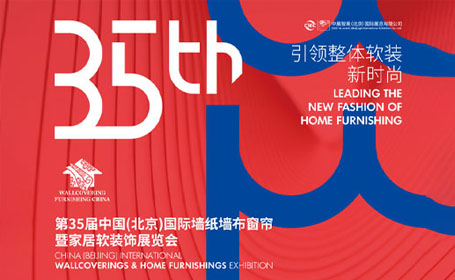 惊喜福利！2024<strong>北京</strong>家居软装展免费领票通道正式启动，免费参观家居软装设计盛宴！