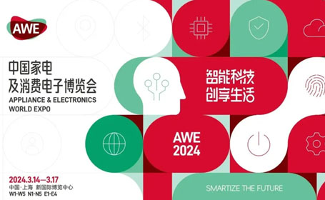 探索未来生活，引领家电潮流——2024<strong>上海</strong>家电展精彩抢先看！