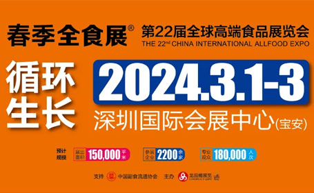 美食界的盛会，2024深圳全食展即将开启，参观攻略提前送上！抓紧时间预约！