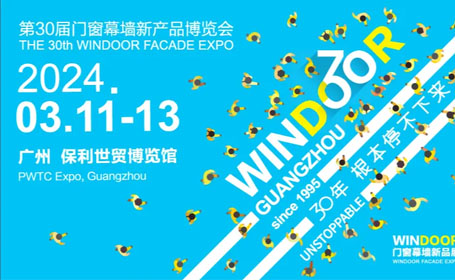 <strong>广州</strong>门窗幕墙新品展，3月11-13日盛大举行，抢先一睹最新潮流！