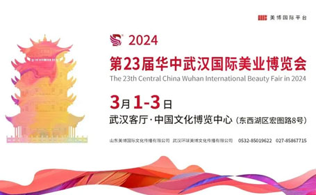 【免费大巴车】2024武汉美博会3月1-3日开启，快来领取门票吧~