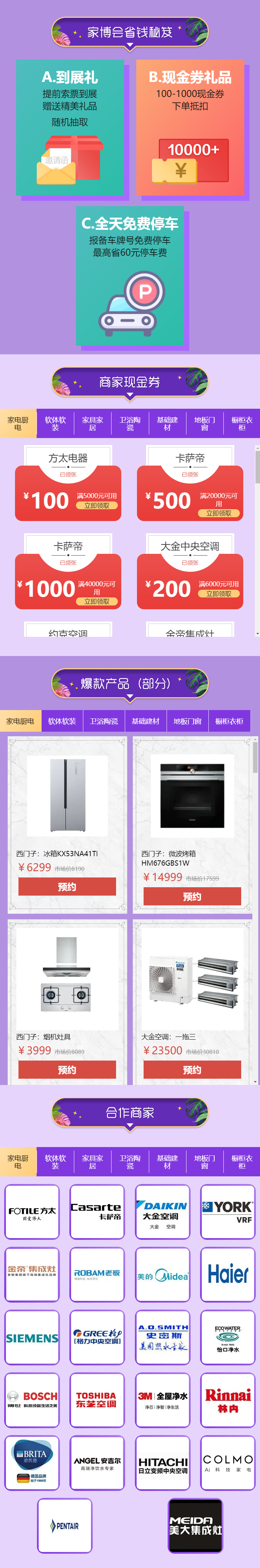 杭州家芭莎家博会