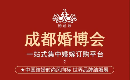 2024成都婚博会逛展攻略（时间+地址+免费门票+车费报销）