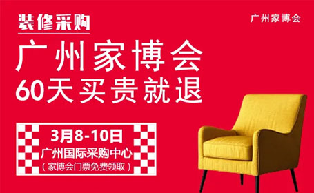 2024年广州家博会攻略（时间+地点+免费门票+免费礼品+打车报销+红包抽奖）