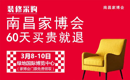 2024年南昌家博会攻略（时间+地点+免费门票+免费礼品+现金抽奖+大额优惠券）