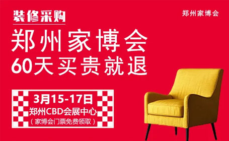 2024年郑州家博会攻略（时间+地点+免费门票+专属签到礼+大额优惠券）