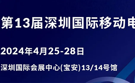 领免费门票，共探电子新潮流！深圳国际移动电子展等你来！