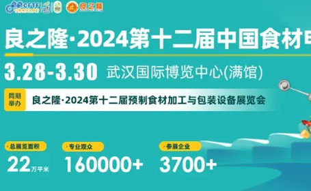 2024良之隆食材电商节倒计时开始！附交通指南+限时免费门票，速来领取！