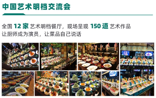 2024良之隆江苏菜食材电商节