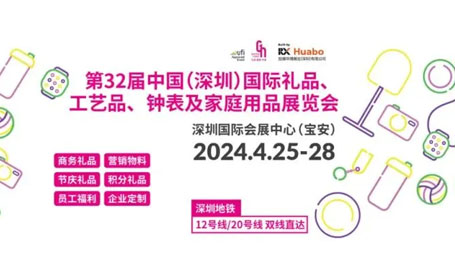 2024<strong>深圳</strong>礼品展展位分布图是怎样的？附展区介绍！