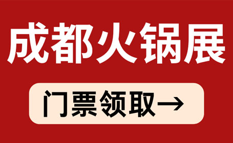 成都火锅食材展展馆交通指南，成都西部国际博览城交通指南