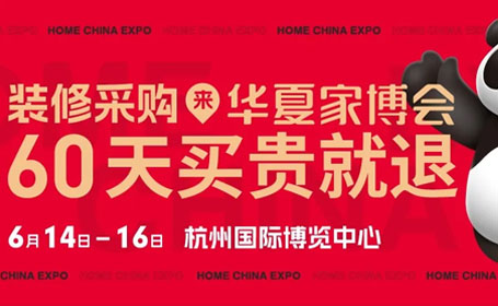 2024杭州家博会免费门票领取，6月14-16日（附交通指南）
