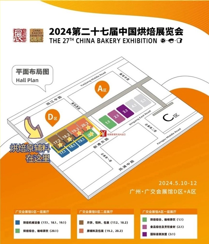 2024广州烘焙展
