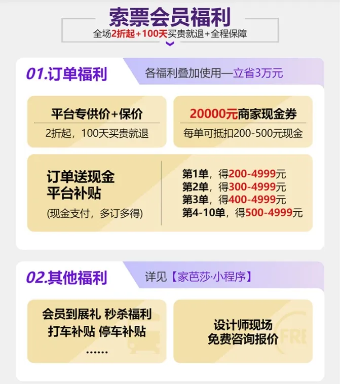 2024家芭莎杭州家博会