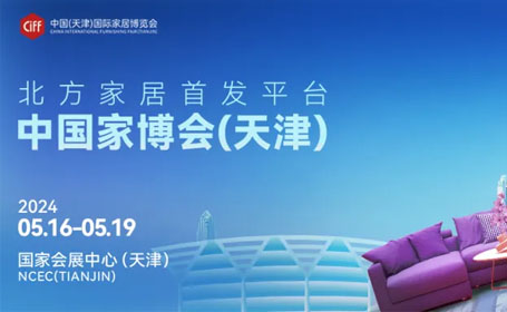天津家居博览会2024门票免费吗？怎么领取？