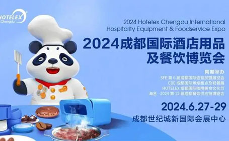 成都酒店餐饮展2024最新时间是什么时候？
