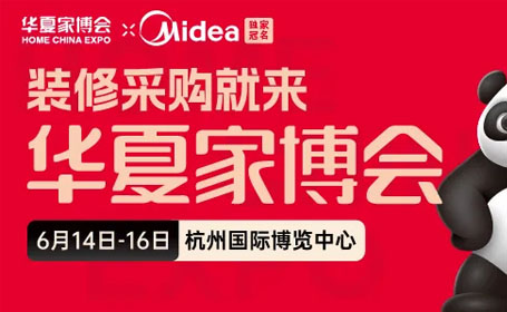 杭州家博会2024门票免费吗？怎么领取？