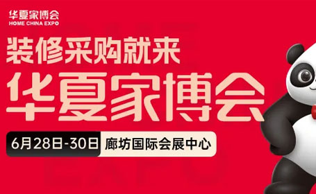 2024廊坊家博会时间+地点+门票