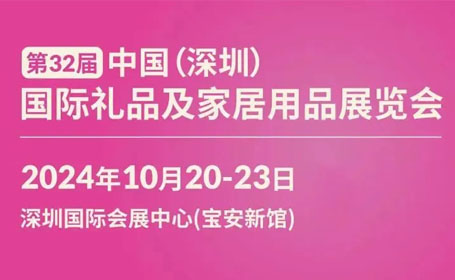 2024深圳礼品展现场服务有哪些贴心安排？