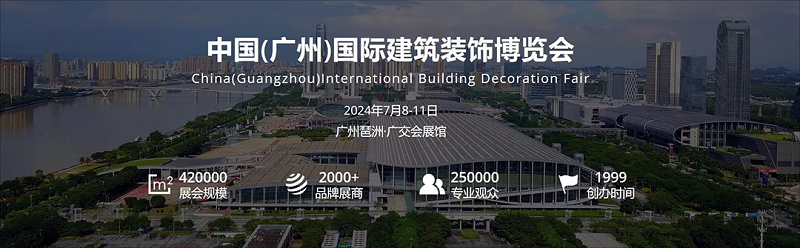 2024中国建博会