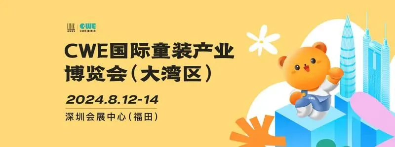 2024深圳童博会