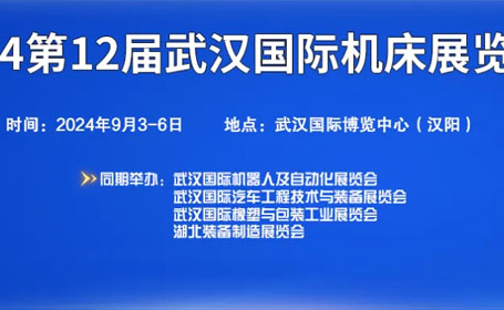 2024武汉机床展展馆分布图