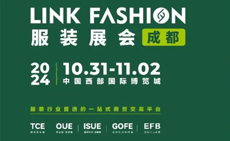 2024LINK FASHION成都服装展交通指南