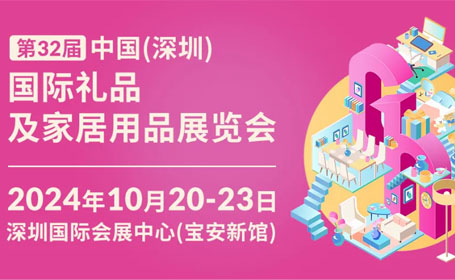 2024深圳礼品展需要门票吗