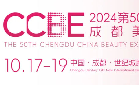 2024CCBE第50届成都美博会（预约入口）