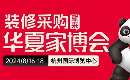 2024杭州家博会时间+地点+门票